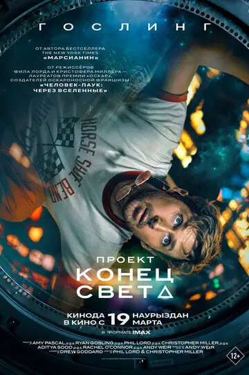 Проект «Конец света» смотреть онлайн бесплатно в хорошем качестве