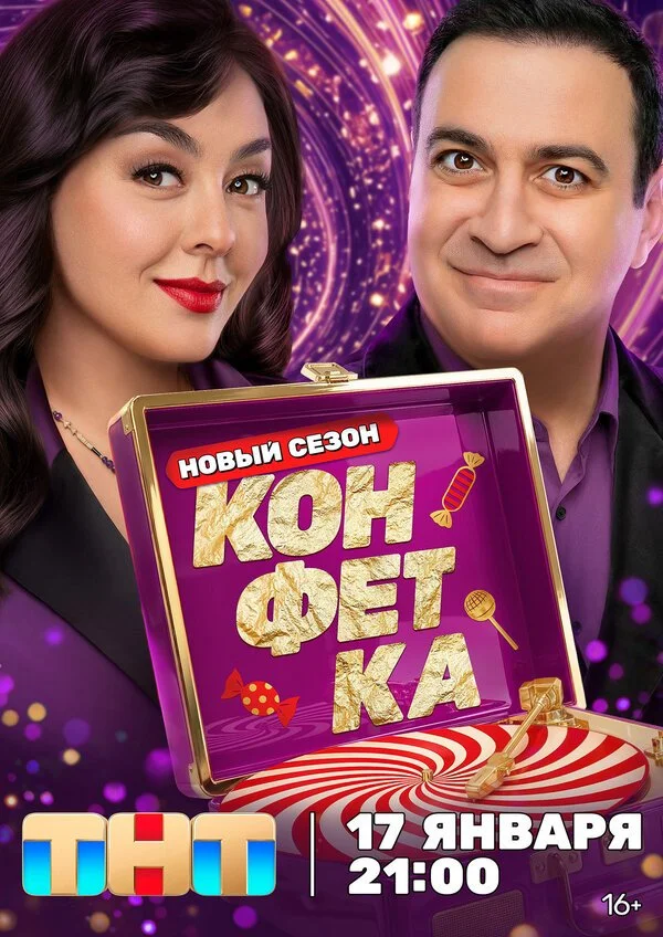 Конфетка смотреть онлайн бесплатно в хорошем качестве
